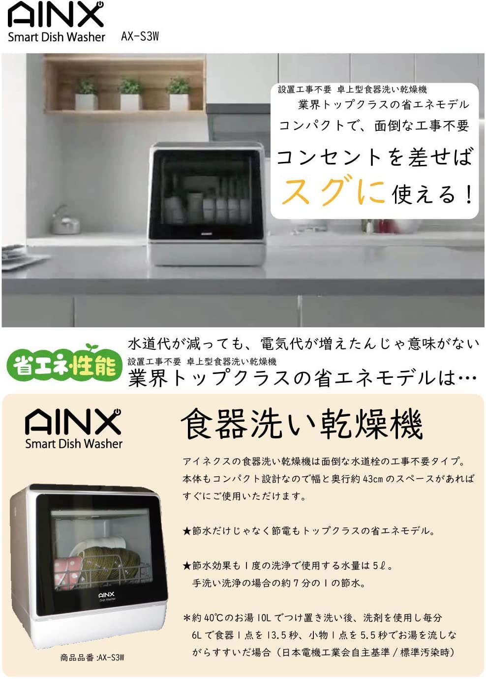アイネクス AINX 食器洗い乾燥機 AX-S3W ホワイト(工事不要 ...